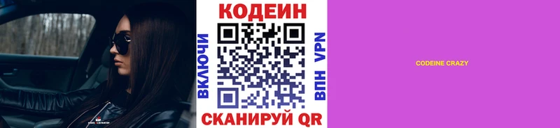 купить  цена  Горняк  Codein Purple Drank 